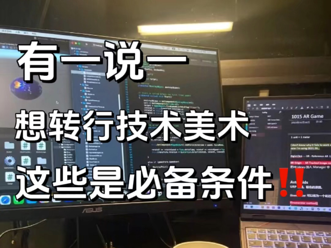 有一说一，想转行技术美术，这些是必备条件……