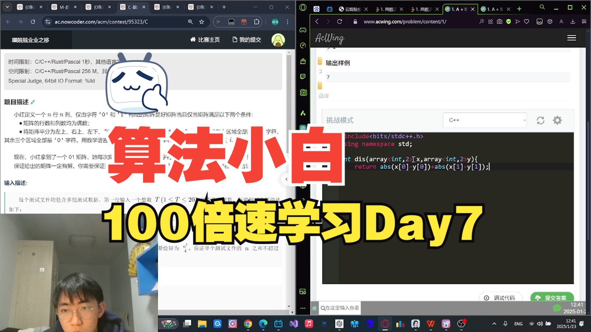 [算法小白100倍速学习]Day7