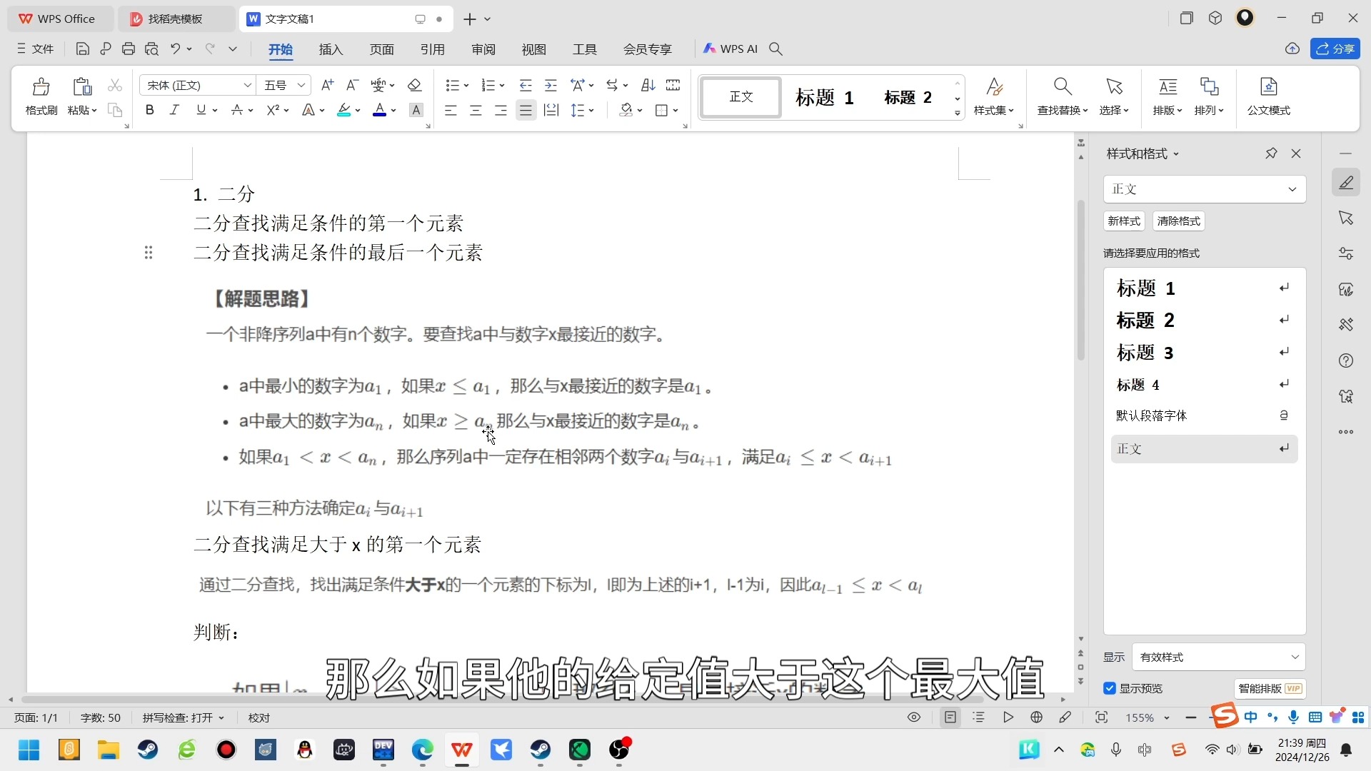 【题解讲解】第六周周四 1240：查找最接近的元素（1）