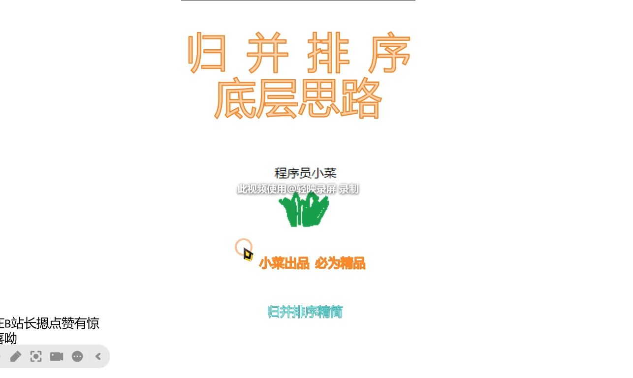 归并排序（非递归）排序方法，有动画演示呦~