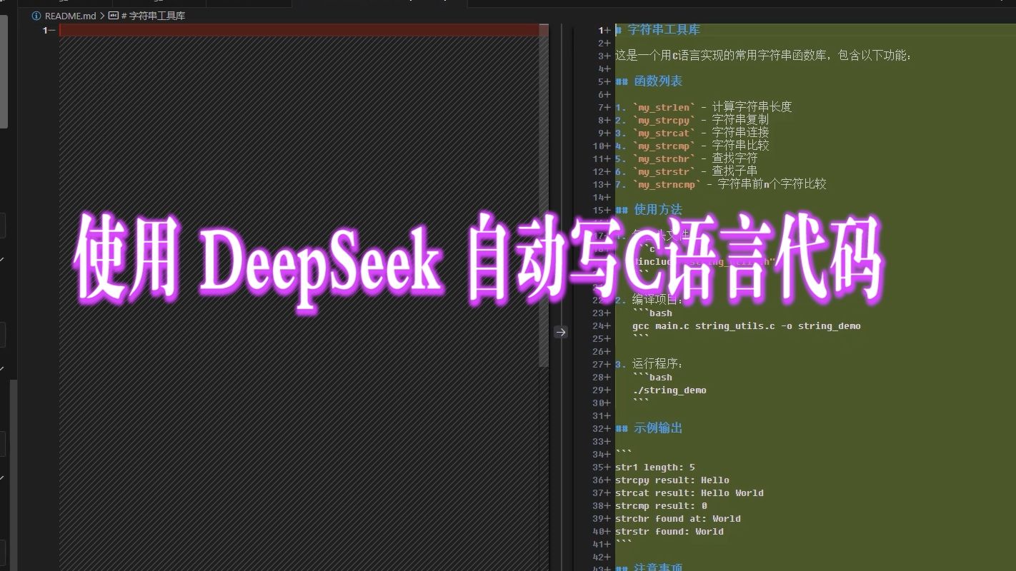 使用 DeepSeek 自动写C语言代码
