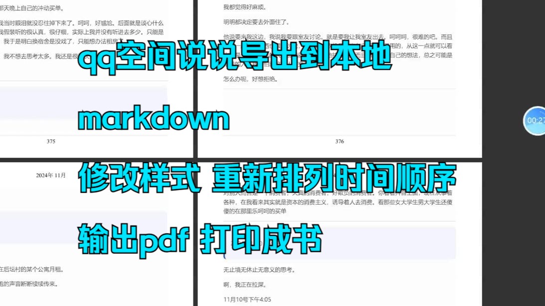 qq空间说说导出到本地md文件 修改样式 编写代码重新排列时间