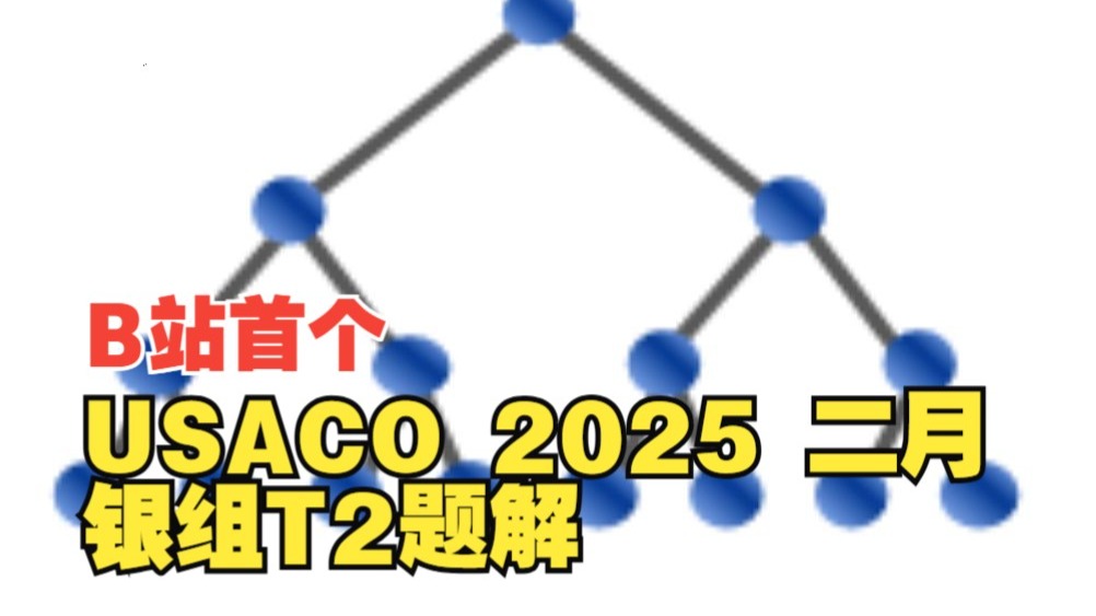 USACO 2025 二月银组T2 Vocabulary quiz