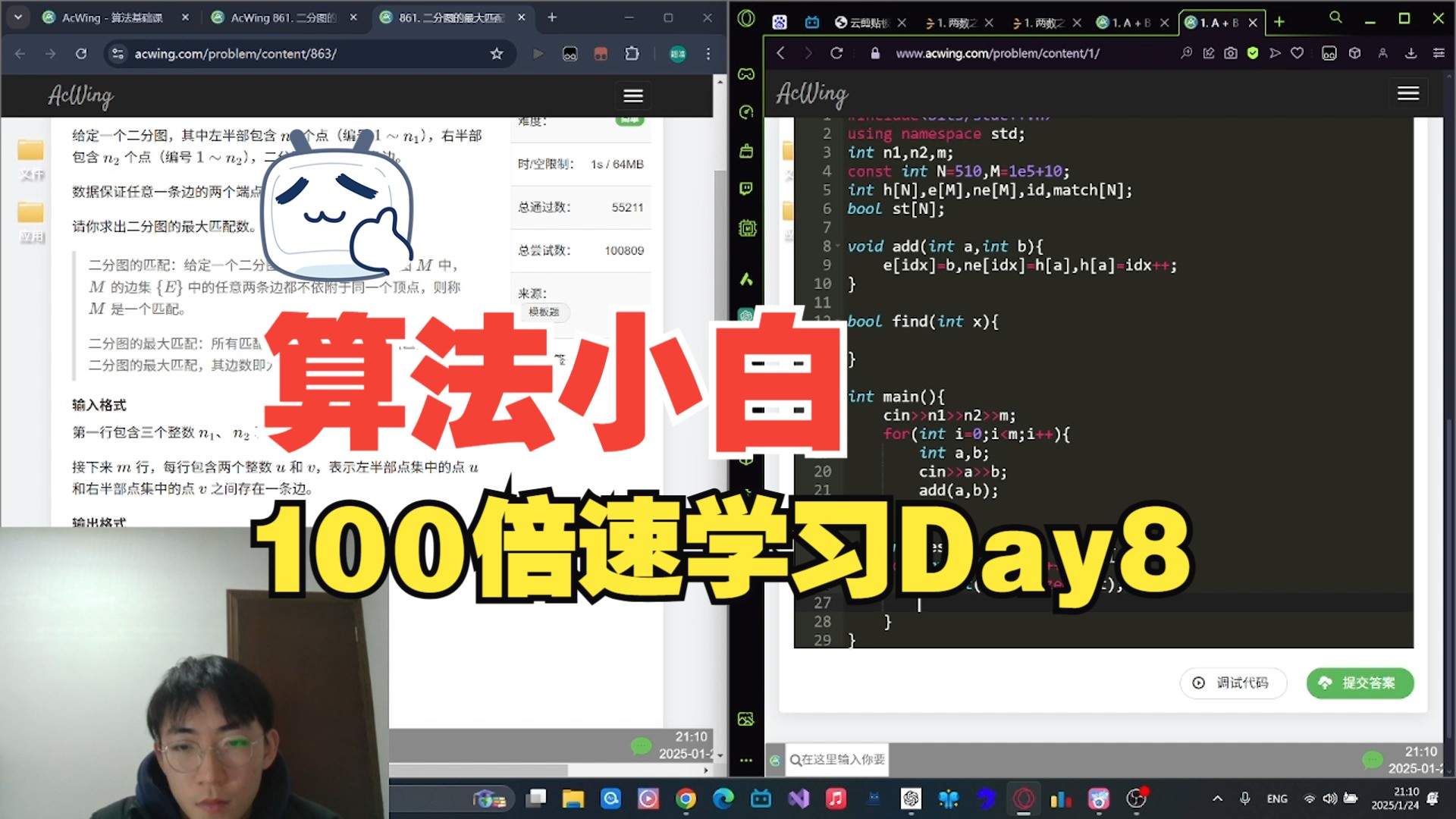 [算法小白100倍速学习]Day8