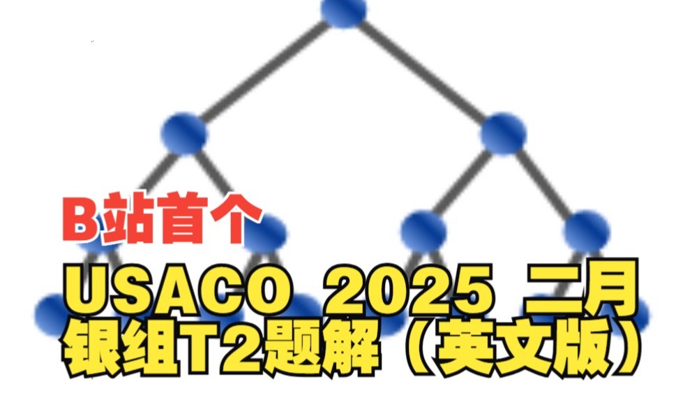 USACO 2025 二月银组T2 Vocabulary Quiz 题解（英文版）
