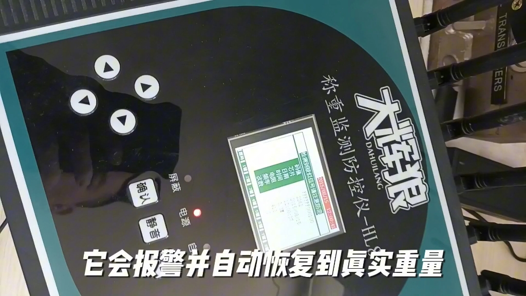 地磅防遥控，地磅防控仪 保护地磅神器