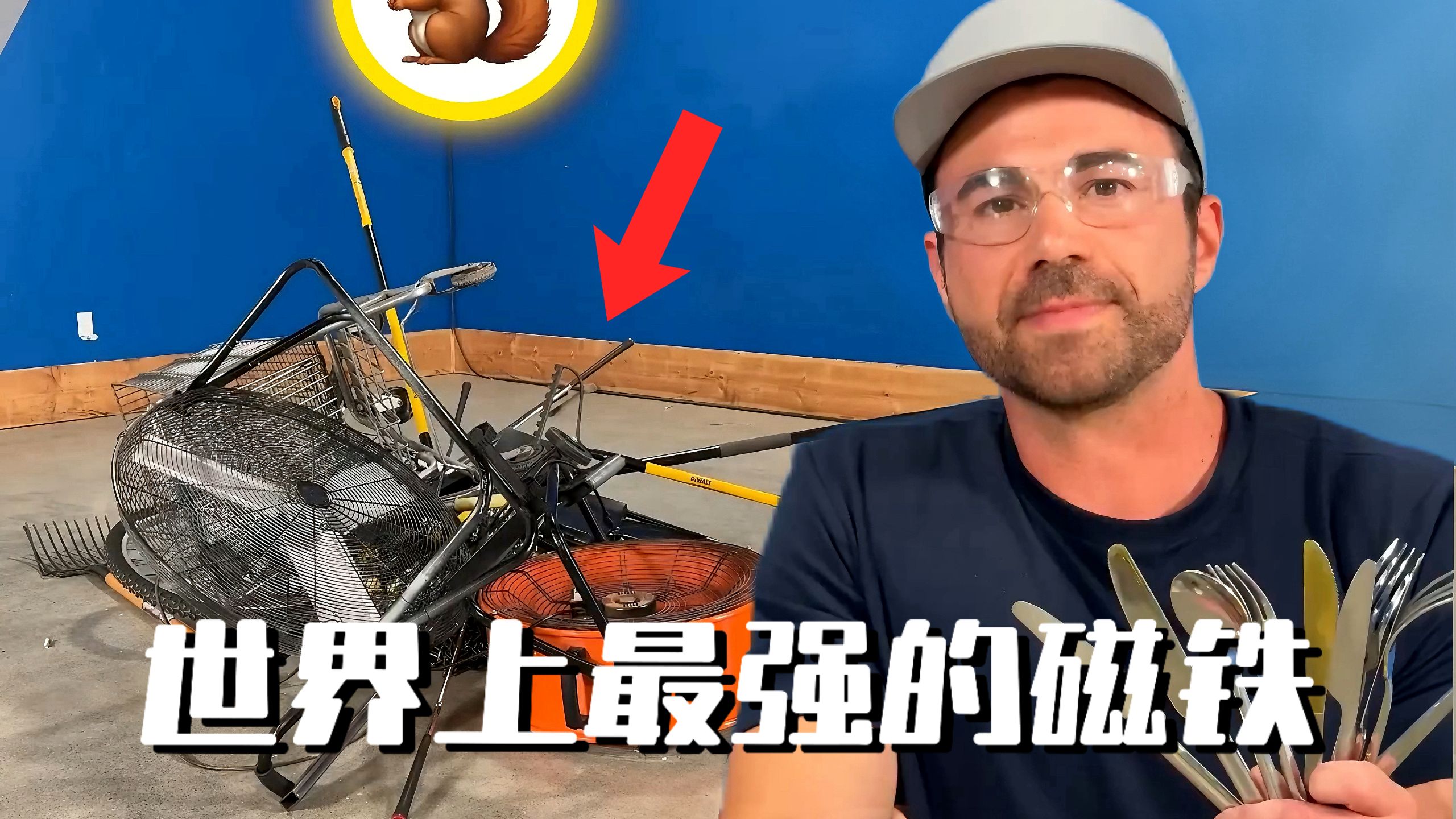 世界上最强的磁铁！【MarkRober官方】