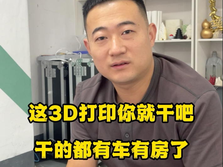梦里啥也有~#3D打印 #艺之匠 #3d打印模型 #科技 梦里啥也有~#3D打印 #艺之匠 #3d打印模型 #科技