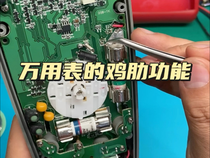 万用表奇葩故障下集
