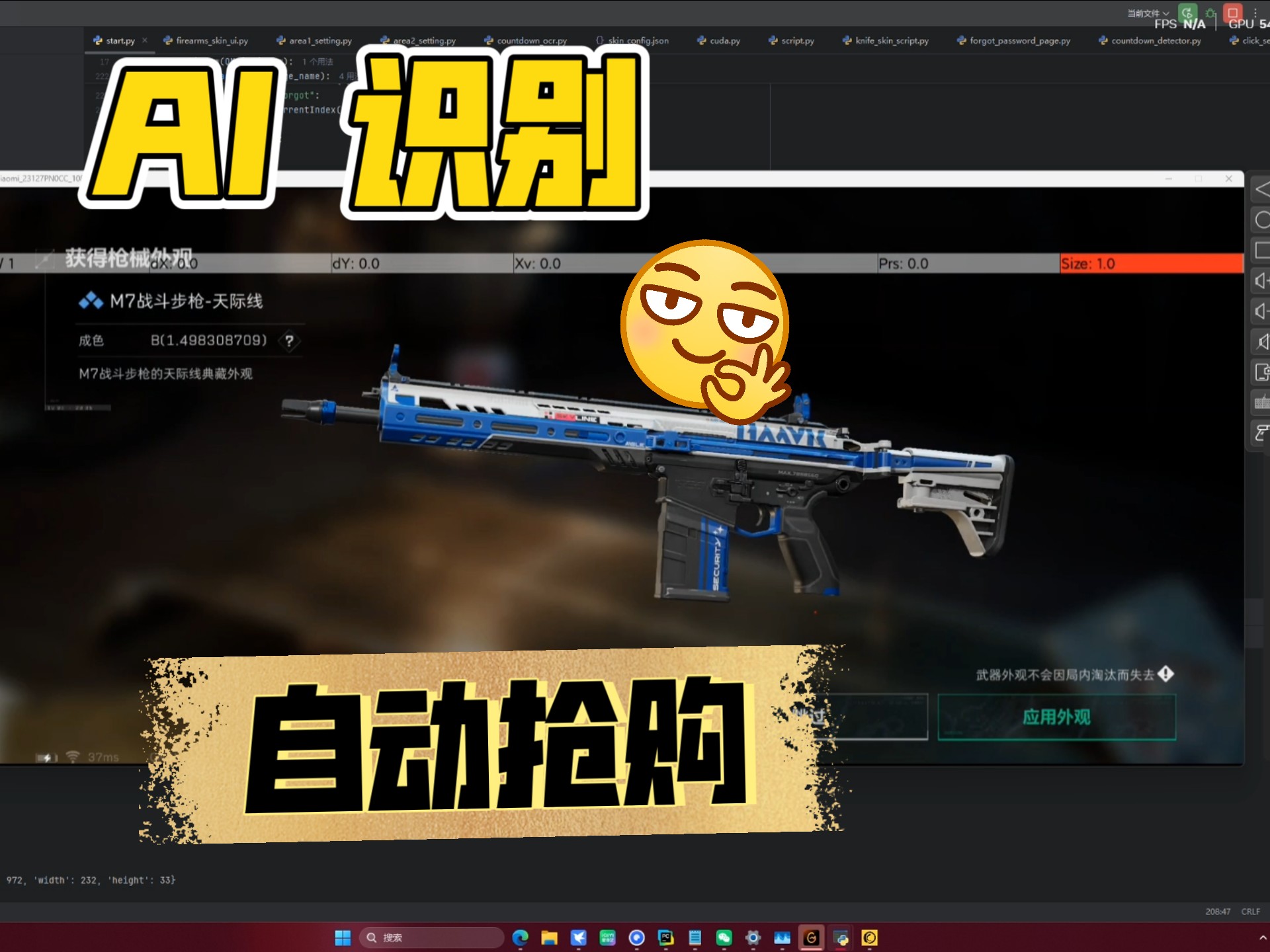 三角洲自动抢枪皮，AI 脚本