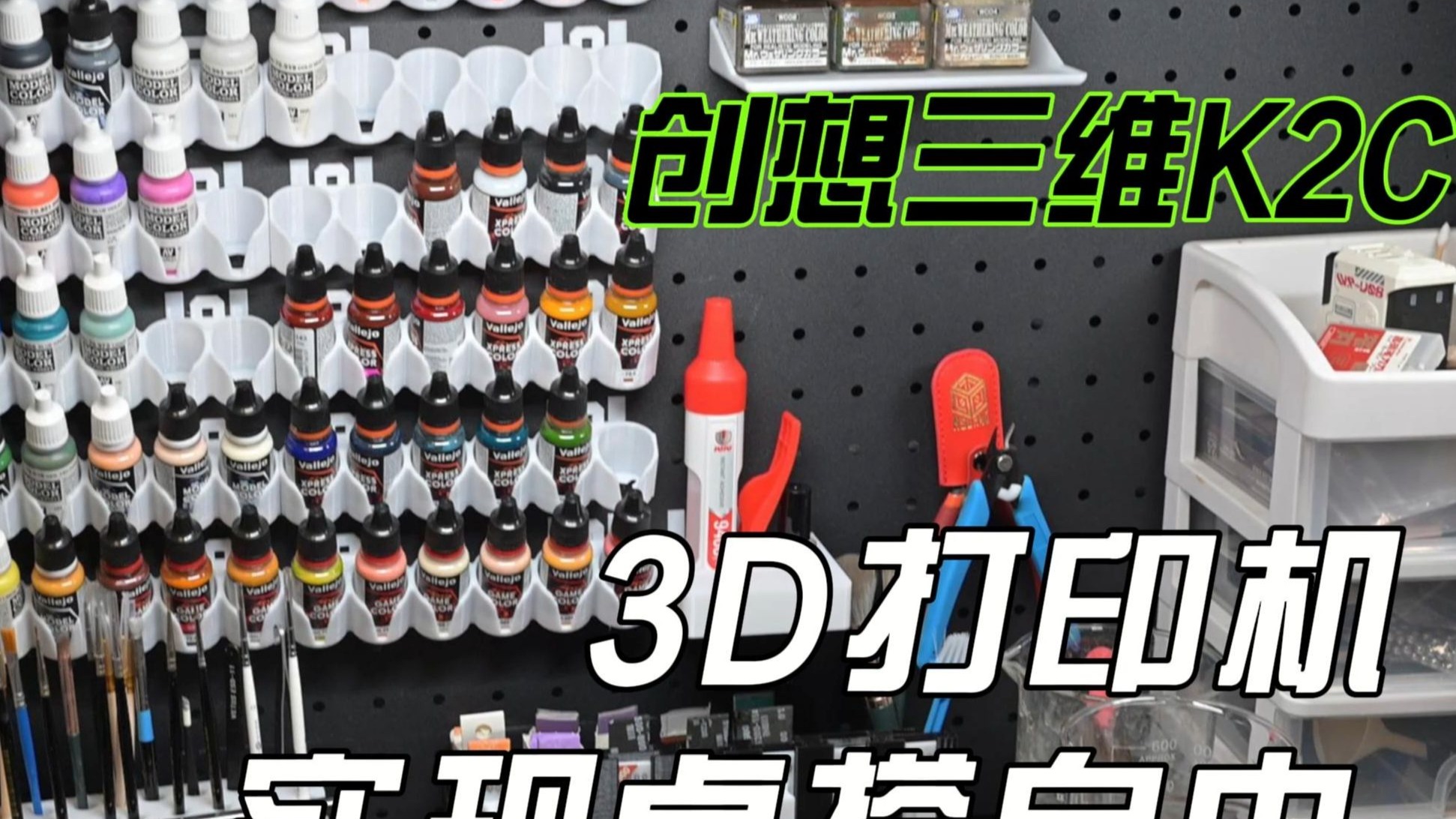 创想三维K2C 3D打印机实现桌面收纳