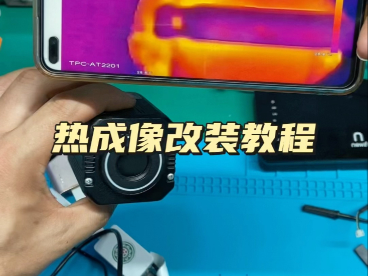 热成像摄像头改装手持车载热成像