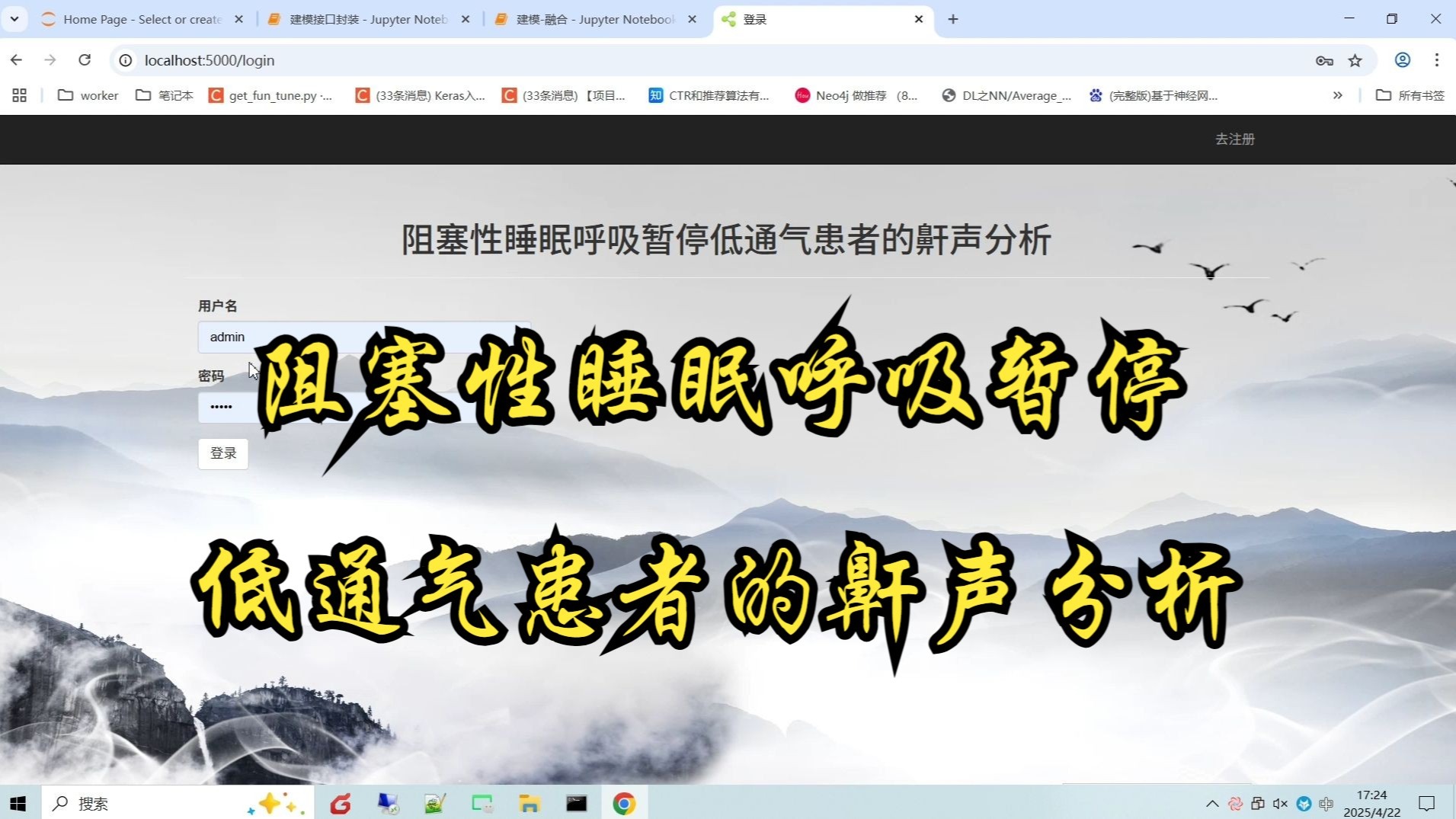 【机器视觉毕业设计】阻塞性睡眠呼吸暂停低通气患者的鼾声分