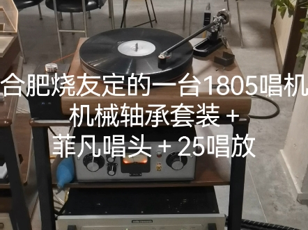 很好听有木有#黑胶唱机#功放#音箱 很好听有木有#黑胶唱机#功放#音箱