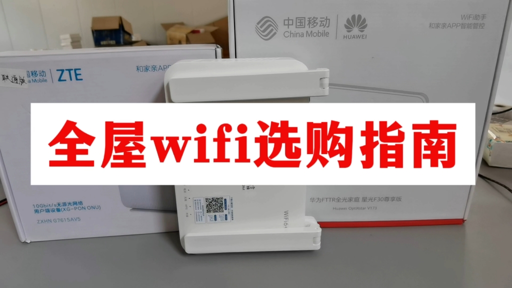 #fttr #全屋wifi 全屋wifi安装宗旨，用网多的地方一定要放设备