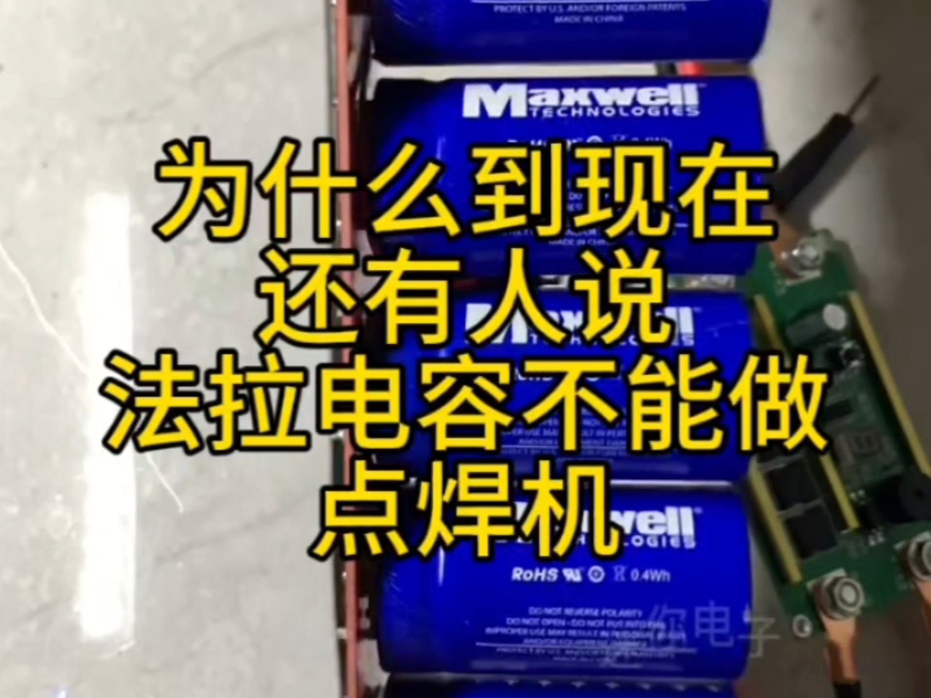法拉电容点焊机 法拉电容点焊机