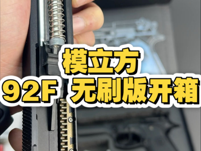 模立方M92F无刷版 开箱测试/跑分60 模立方M92F无刷版 开箱测试/跑分60