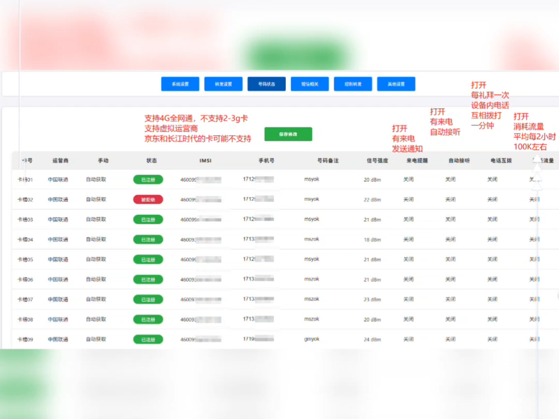 短信转发，更新新功能
