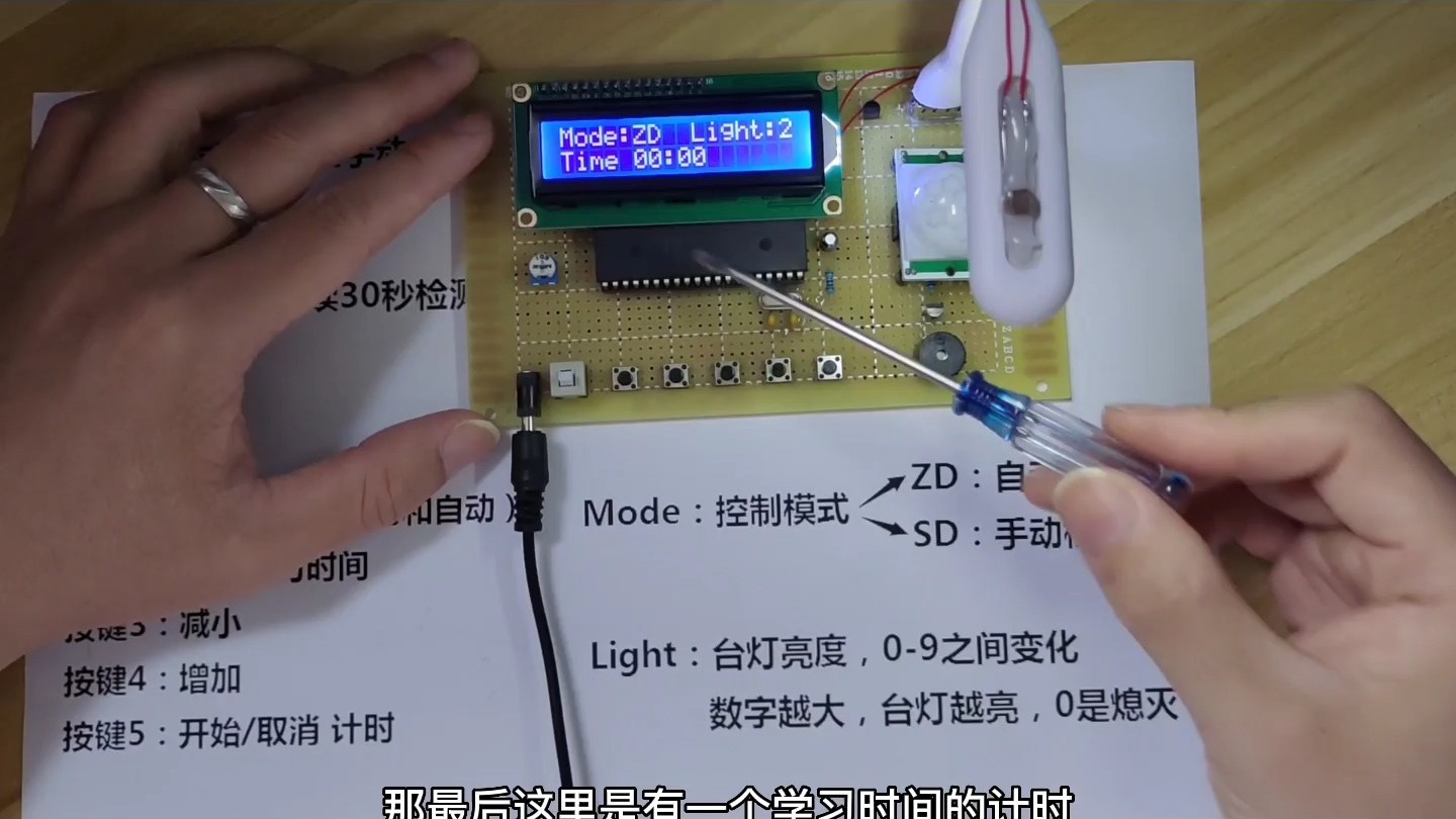 带定时提醒功能的智能台灯设计 带定时提醒功能的智能台灯设计