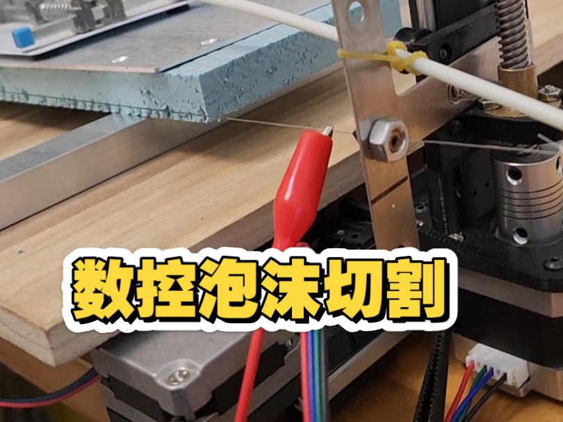 数控四轴热丝切割泡沫机翼