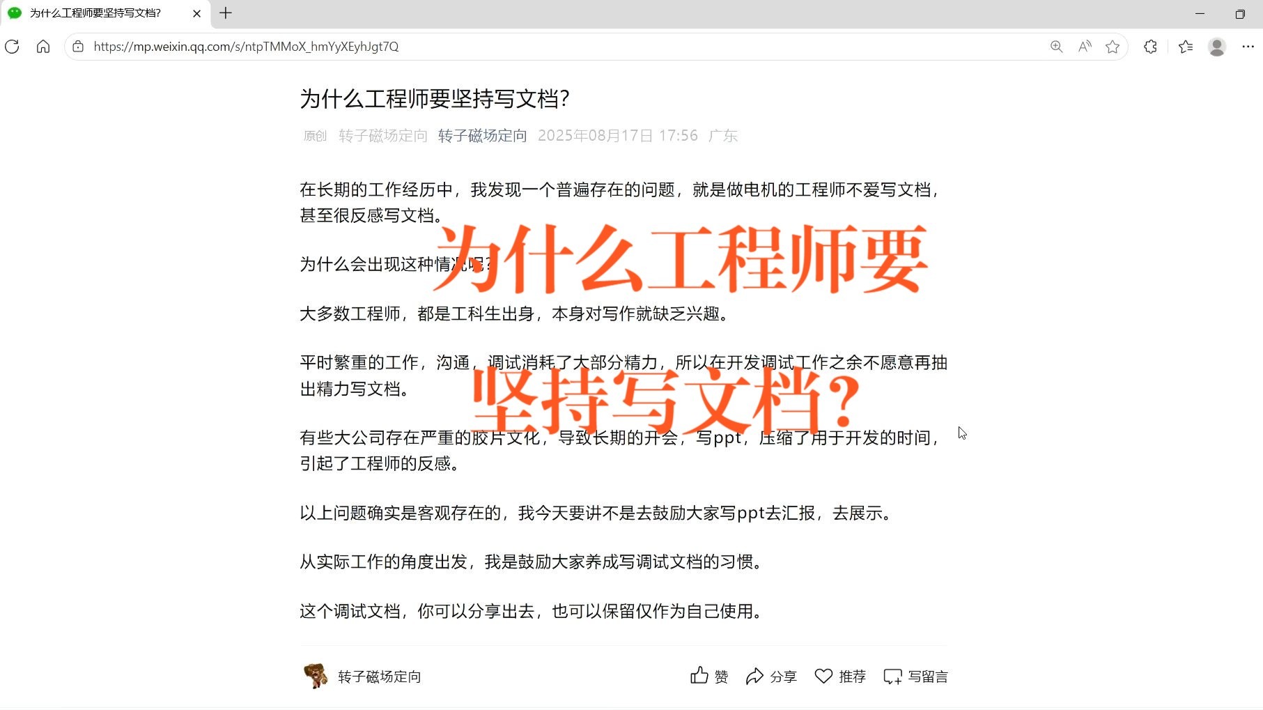 为什么工程师要坚持写文档？