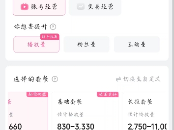 没想到我已经沦落到用钱买流量的地步了