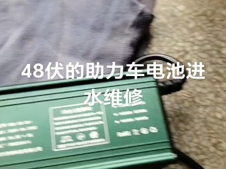 助力车锂电池，维修