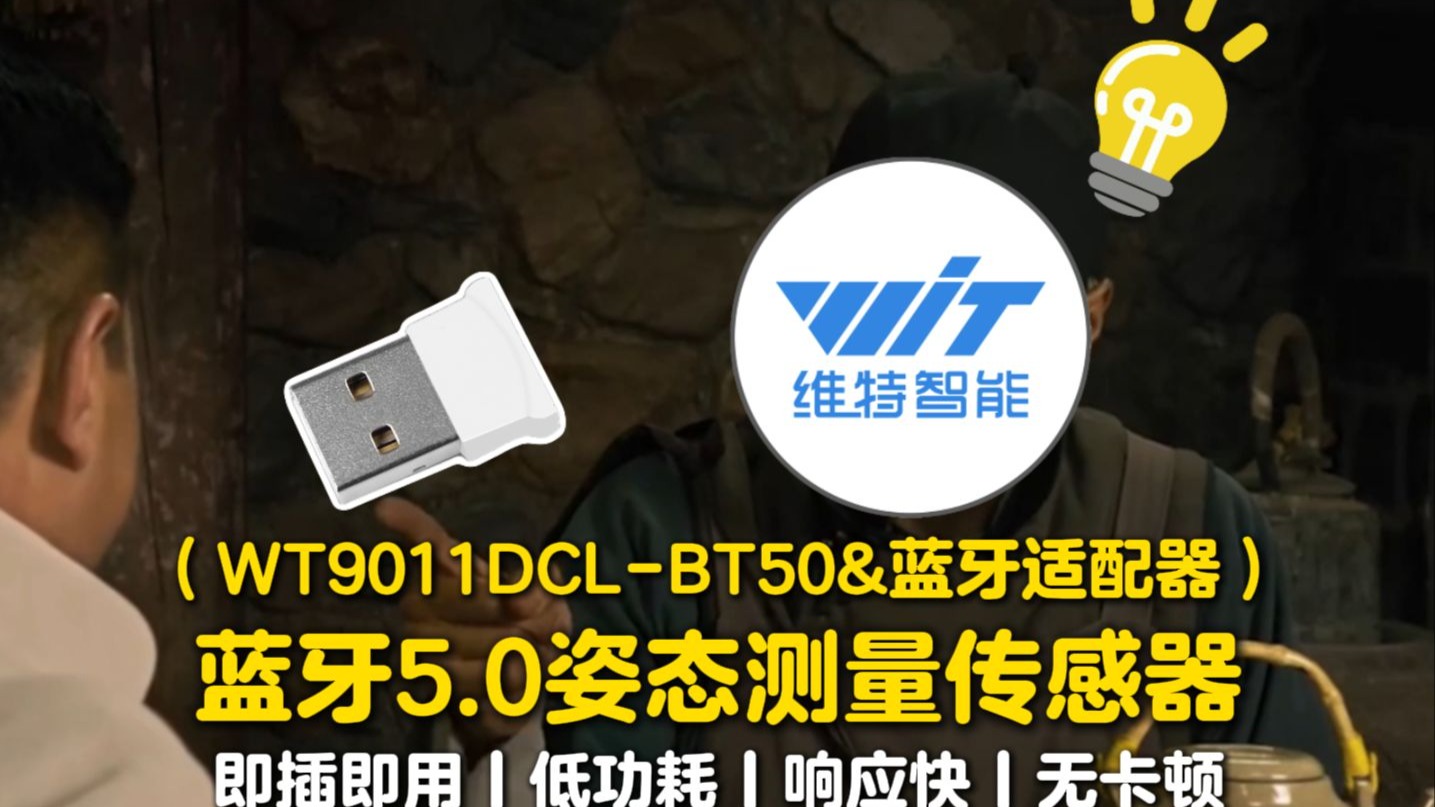 手把手告诉你：如何用蓝牙适配器让老电脑秒连蓝牙传感器！