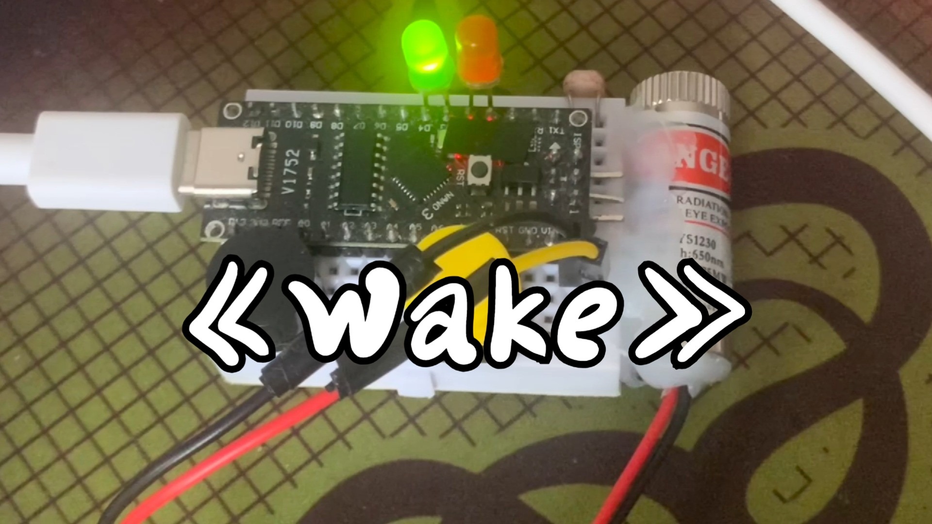 《wake》，但是单片机版！