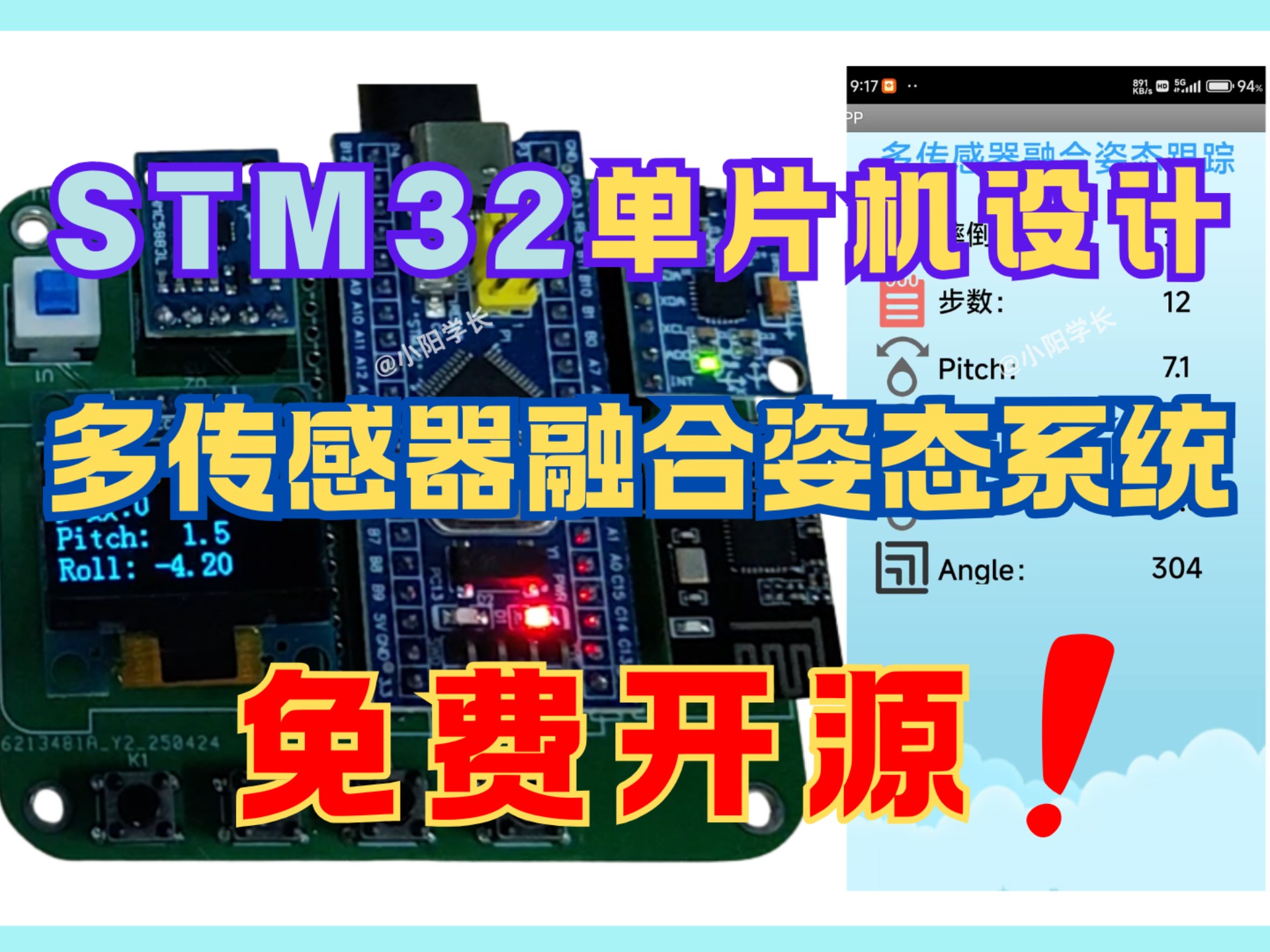 [开源] STM32姿态监测报警系统