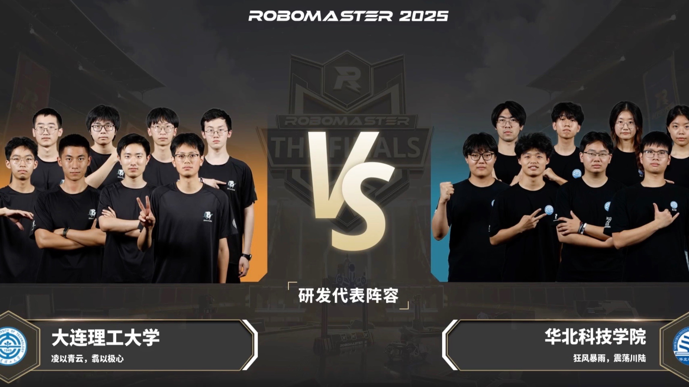 复活赛 第21场 大连理工大学 凌BUG战队 VS 华北科技学院 风