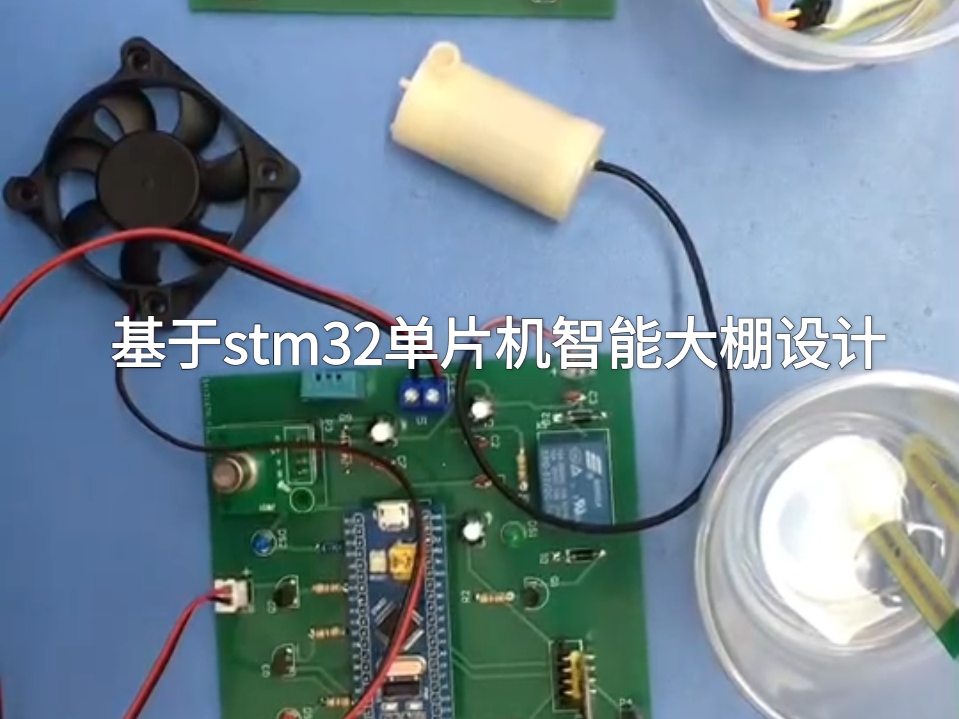基于stm32单片机智能大棚设计 基于stm32单片机智能大棚设计