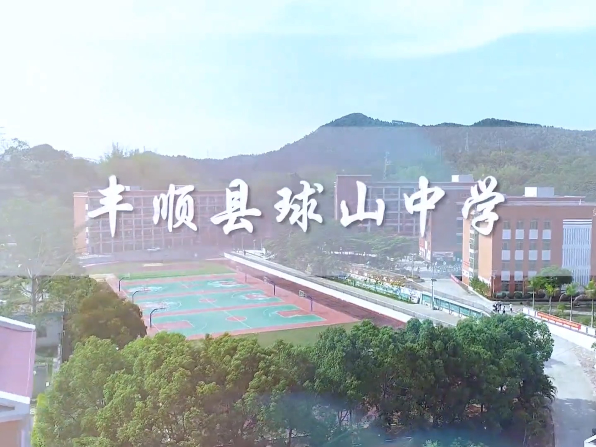 当把学校宣传片加上弱水三千时be like