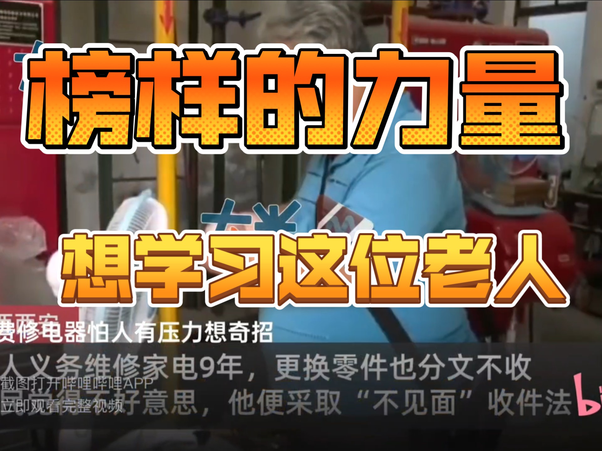 免费维修小家电找地方也不容易，不能在太熟悉的地方，又要有一定