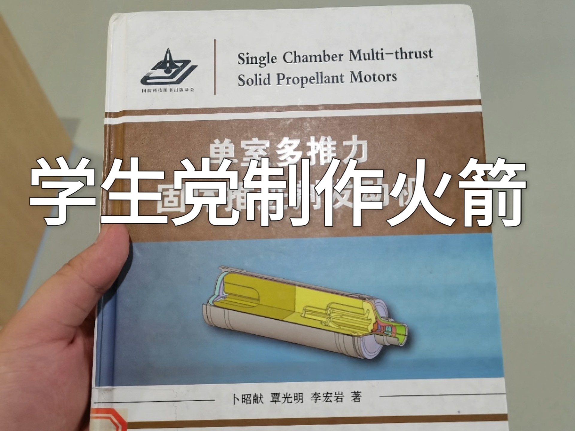 中学生假期自制探空模型系列 第8集燃料制作尝试
