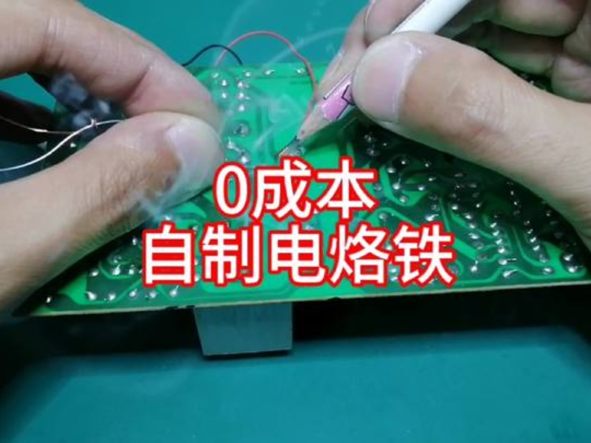不是烙铁买不起,自己做更有性价比 不是烙铁买不起,自己做更有性价比
