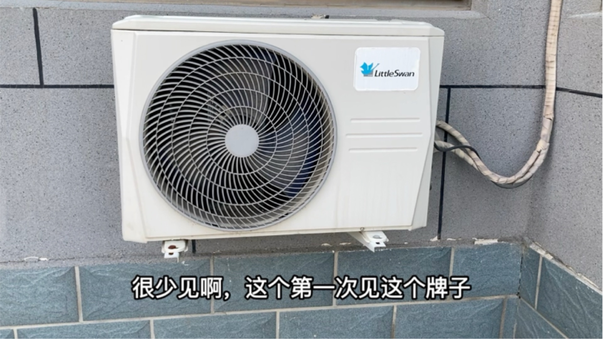 小天鹅洗衣机不陌生吧小天鹅空调陌生吗？这安装管的几米啊？