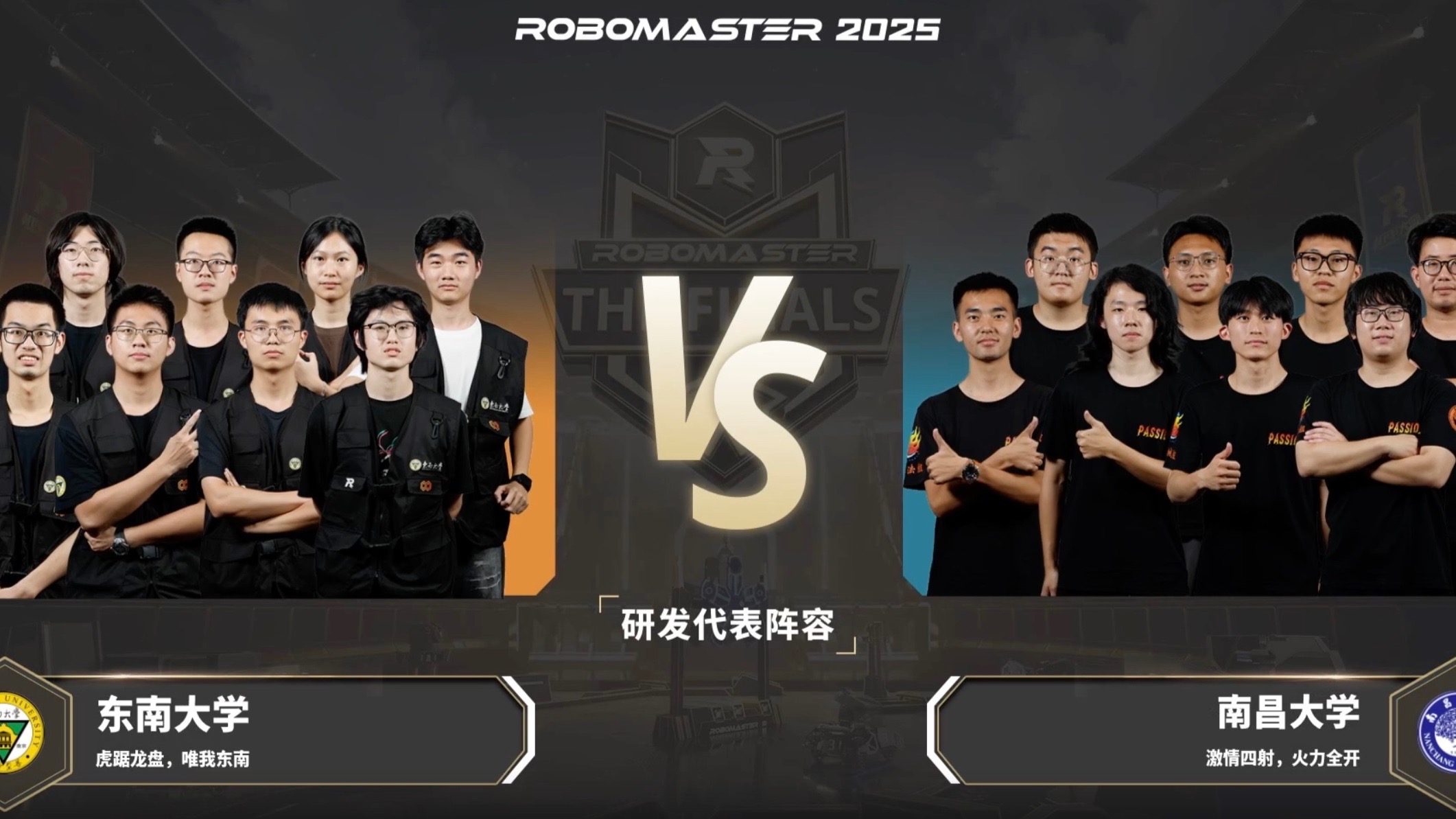 复活赛 第20场 东南大学 3SE战队 VS 南昌大学 Passion战队 R
