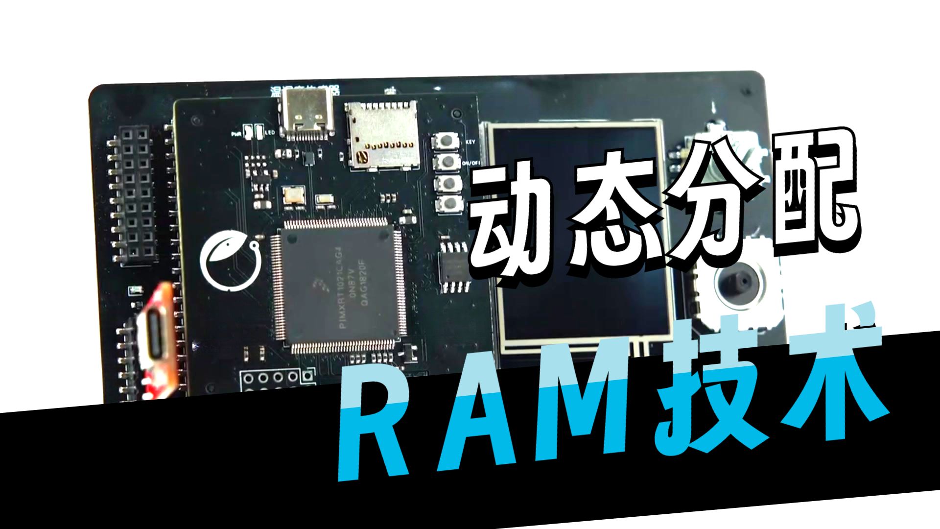 【狂飙500MHz！】小脚丫i.MX RT1021实测：跨界MCU性能屠夫来了！运