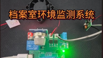 档案室环境检测系统温湿度监测调节 档案室环境检测系统温湿度监测调节
