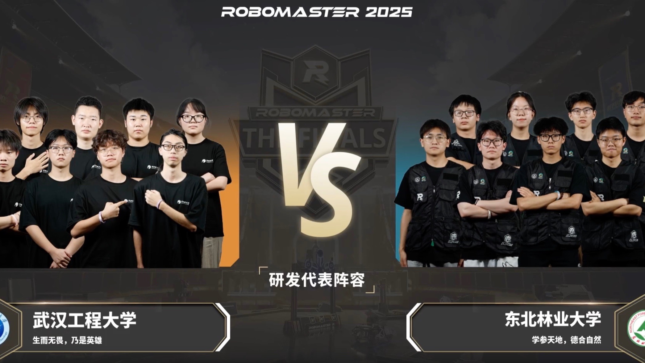 复活赛 第18场 武汉工程大学 Nautilus战队 VS 东北林业大学 