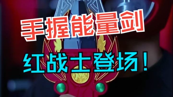 【Cosplay装备】3D打印能量剑，战队粉丝的终极收藏！