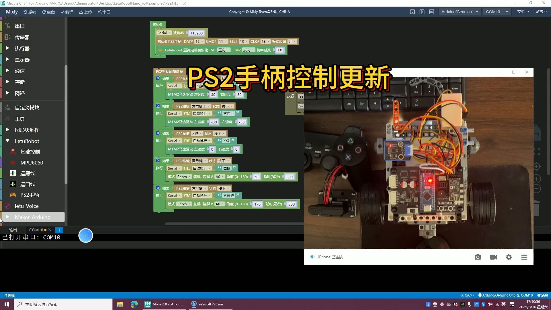 PS2手柄控制更新（主控定型版）