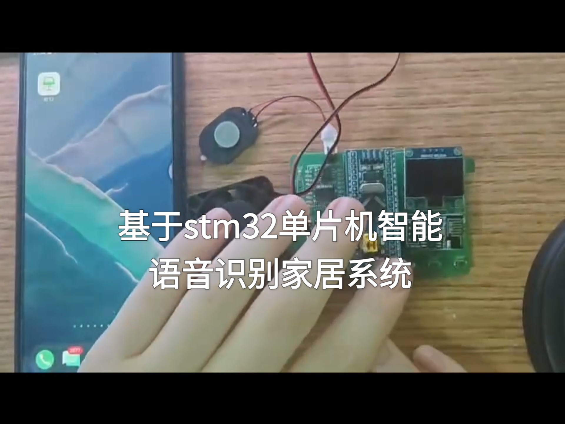 基于stm32单片机智能语音识别家居系统 基于stm32单片机智能语音识别家居系统