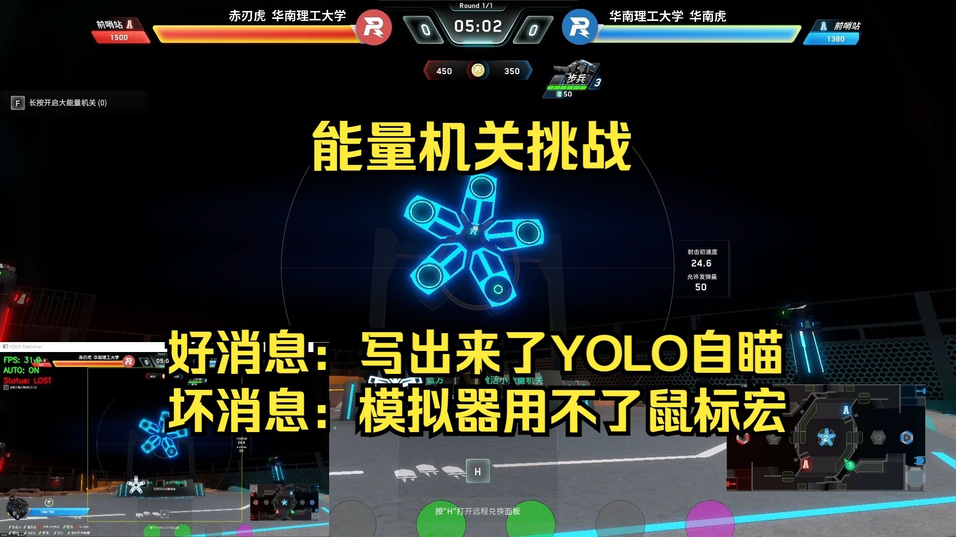 【RoboSouls】3天速成的YOLO辅瞄