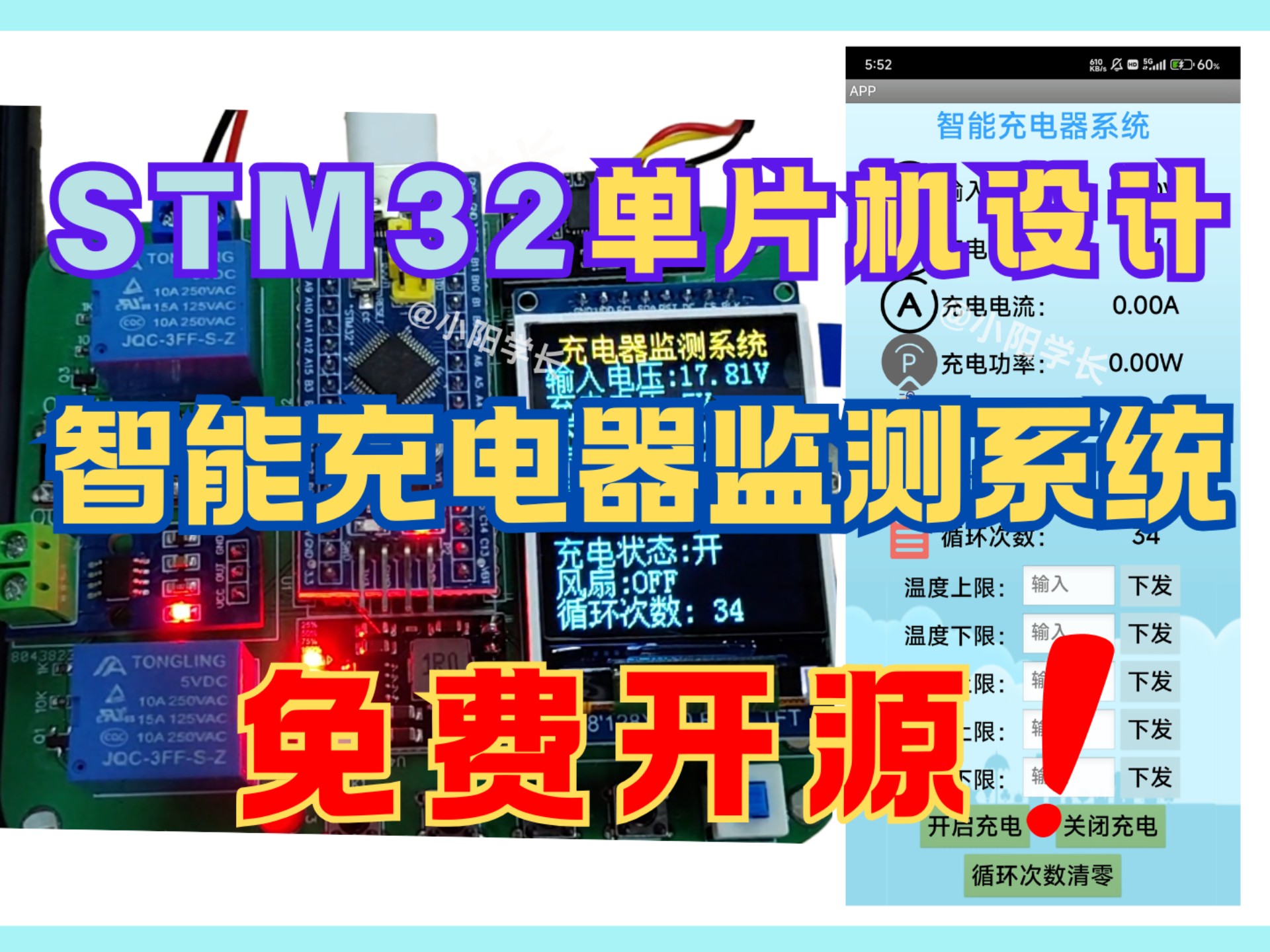 [开源] STM32电池保护预警系统