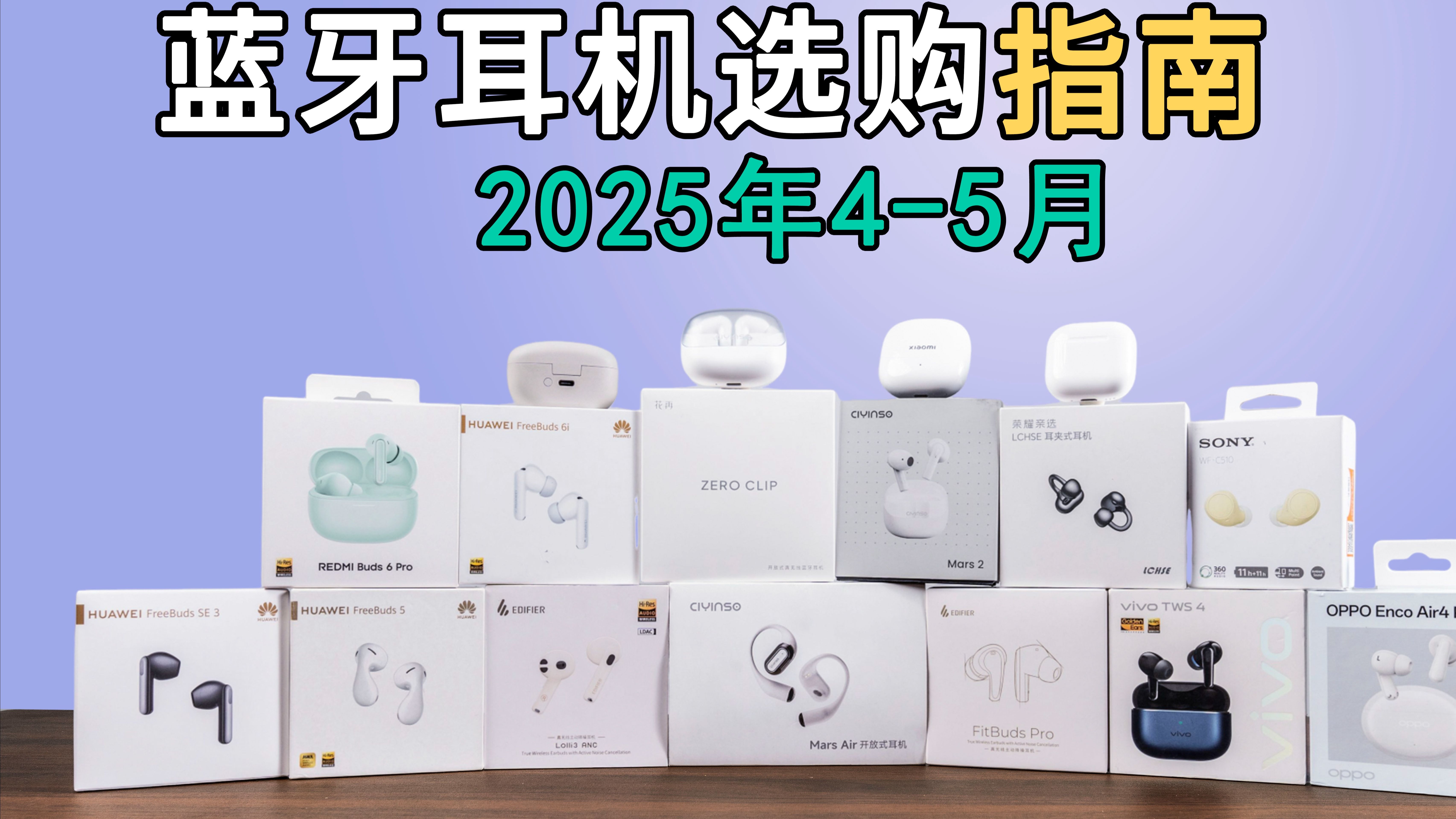 【2025年4-5月蓝牙耳机推荐清单】亲测无广！半入耳式/入耳式/
