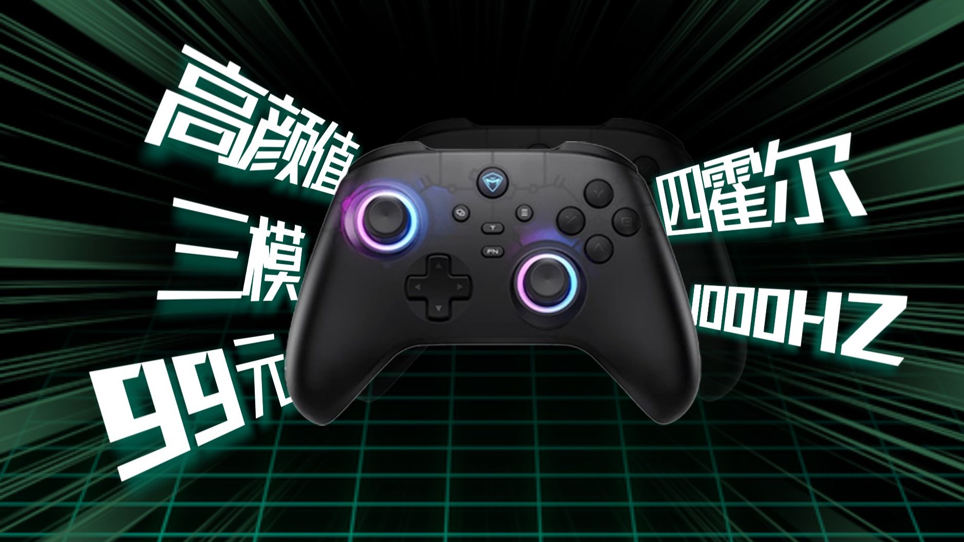 机械师G3V2三模游戏手柄丨百元价位四霍尔颜值最高的手柄 机械师G3V2三模游戏手柄丨百元价位四霍尔颜值最高的手柄