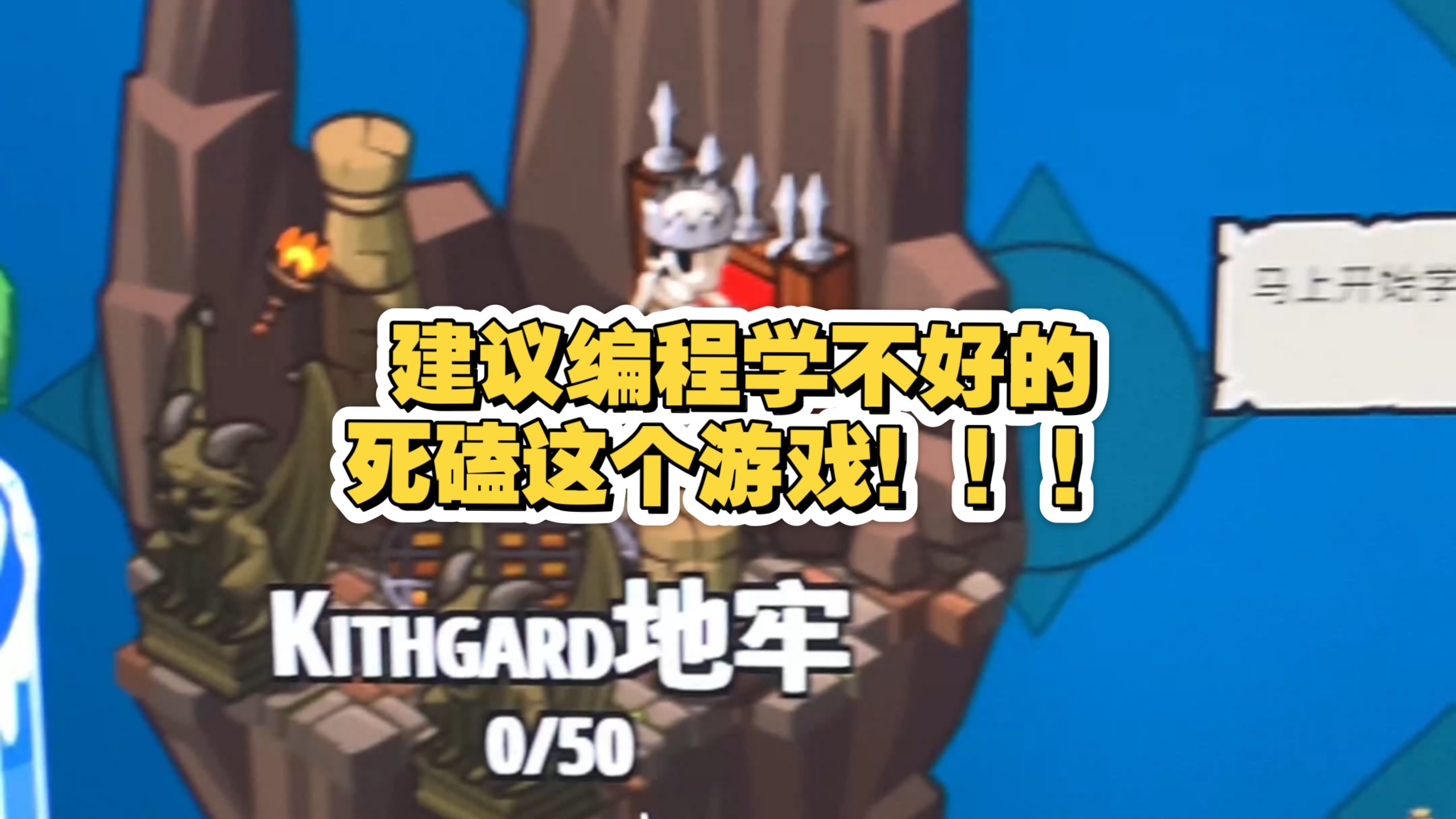 建议编程学不好的，死磕这个游戏，让我对编程的兴趣达到了10000%