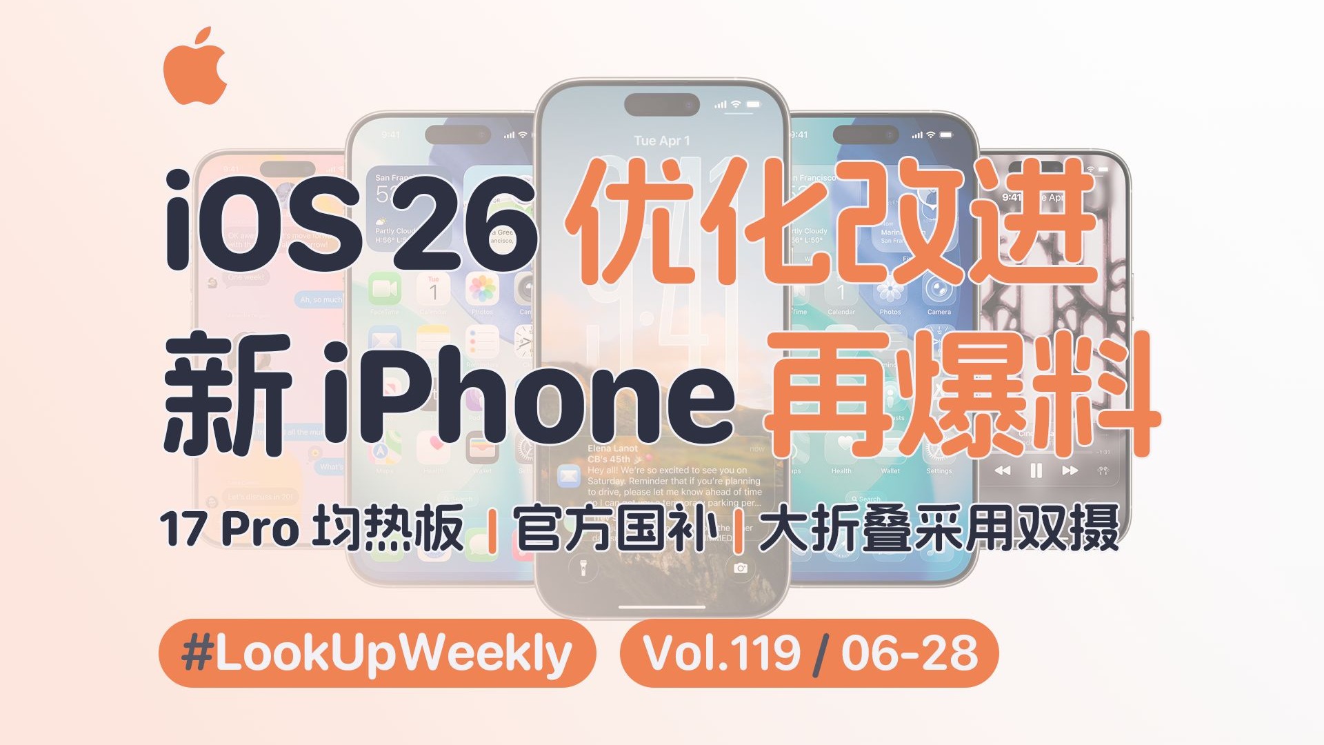 iOS 26 听劝了，控制中心好多了！旅客君 Weekly 一周速览